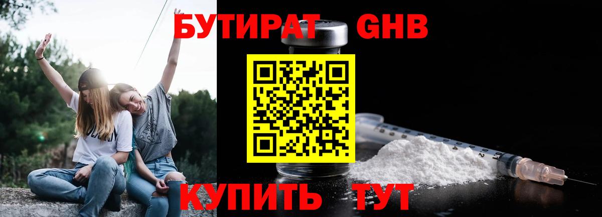 БУТИРАТ 99%  Вход с VPN  Бутират  Сокол 