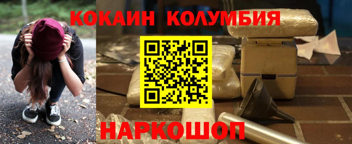 Кокаин Колумбийский  Вход с VPN  Cocaine 99%  Сокол 