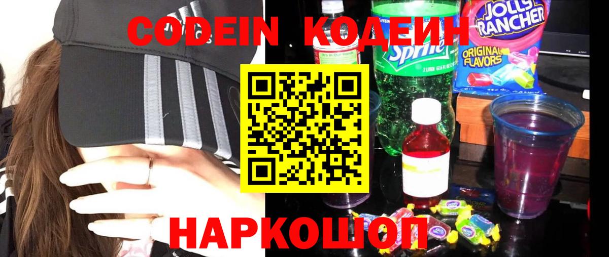 Кодеиновый сироп Lean напиток Lean (лин) Сокол