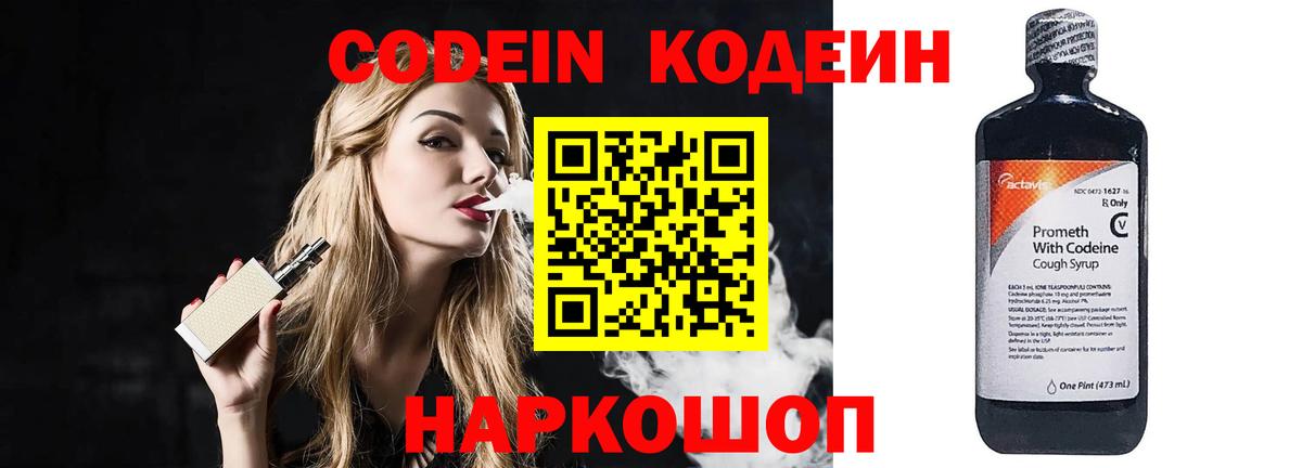 Codein Purple Drank  Вход с VPN  Сокол 