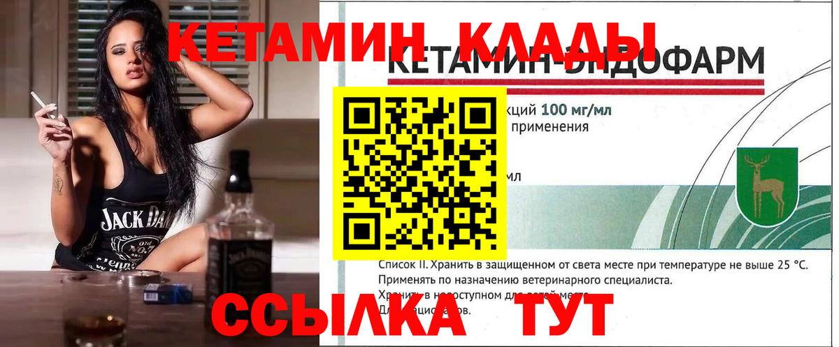 Кетамин VHQ  КЕТАМИН VHQ  Вход с VPN  Сокол 