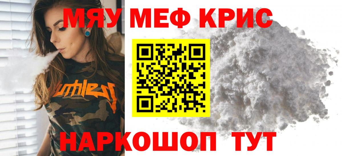 МЕФ кристаллы Сокол